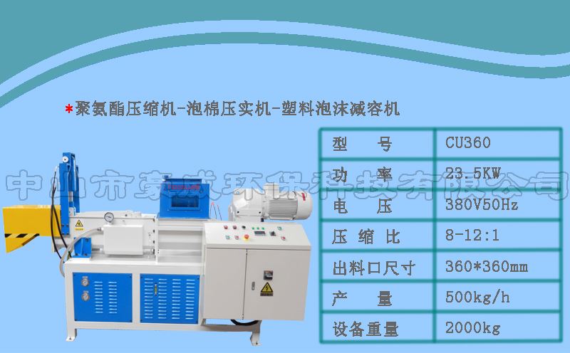 小型聚氨酯泡棉壓實機(jī)