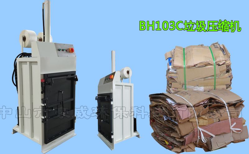 供應(yīng)BH103C液壓廢紙打包機(jī)