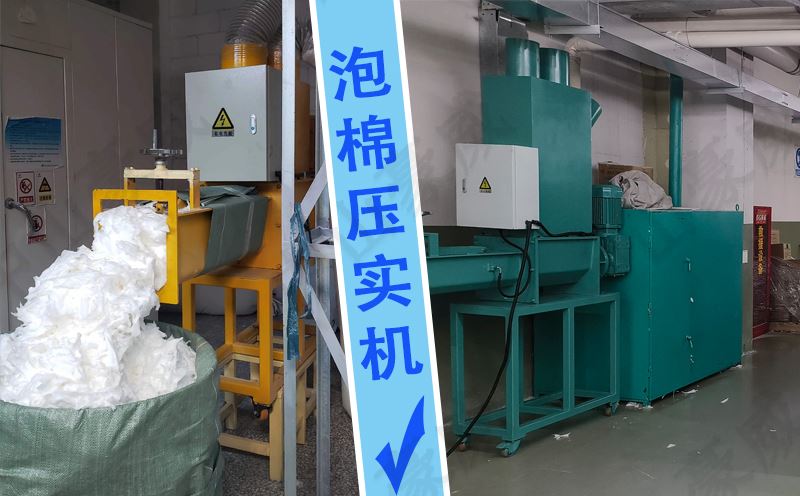 小型泡棉壓實機(jī)應(yīng)用現(xiàn)場 小型泡棉壓實機(jī)應(yīng)用現(xiàn)場